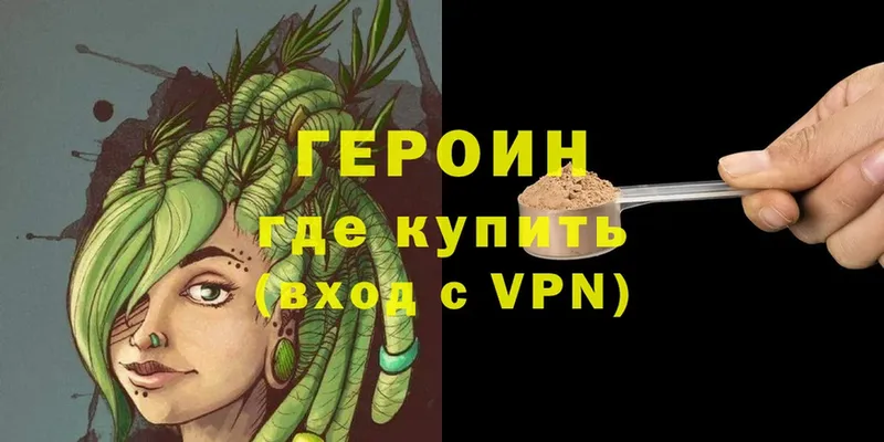 ГЕРОИН хмурый  Георгиевск 